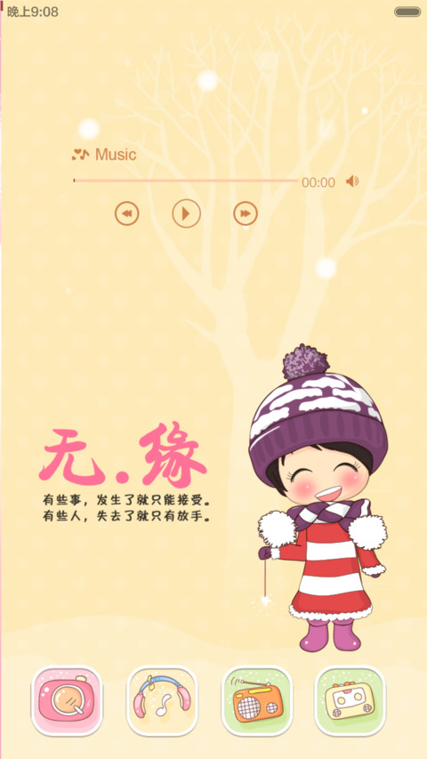风情雪缘(多功能双动态解锁+动态时钟) screenshot