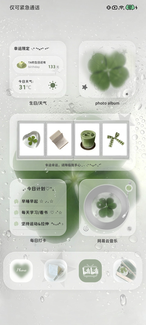 恋与四叶草 screenshot