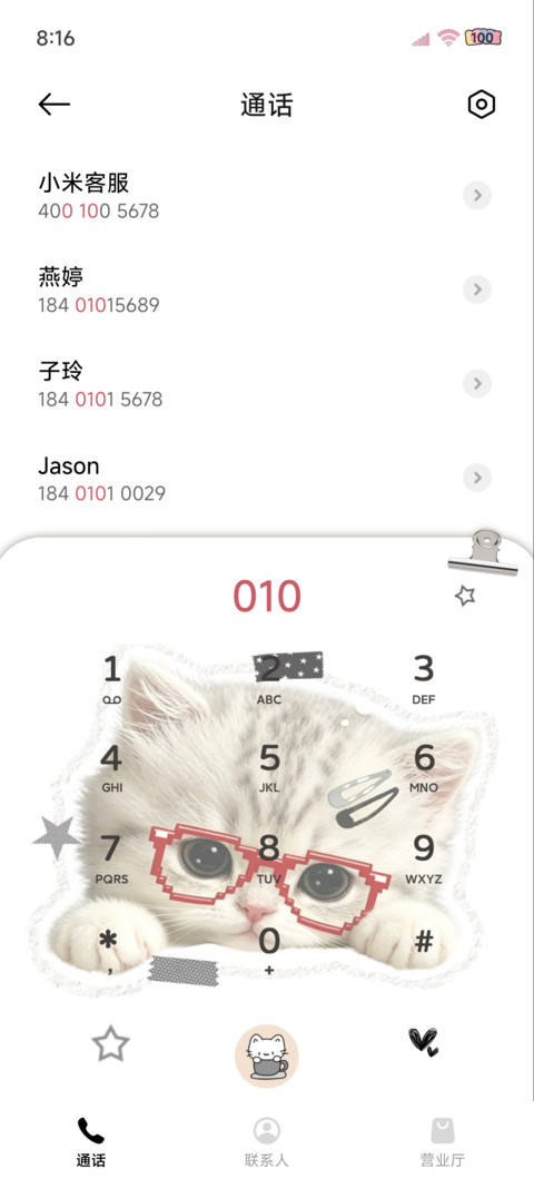 撕纸风 萌萌小猫 screenshot