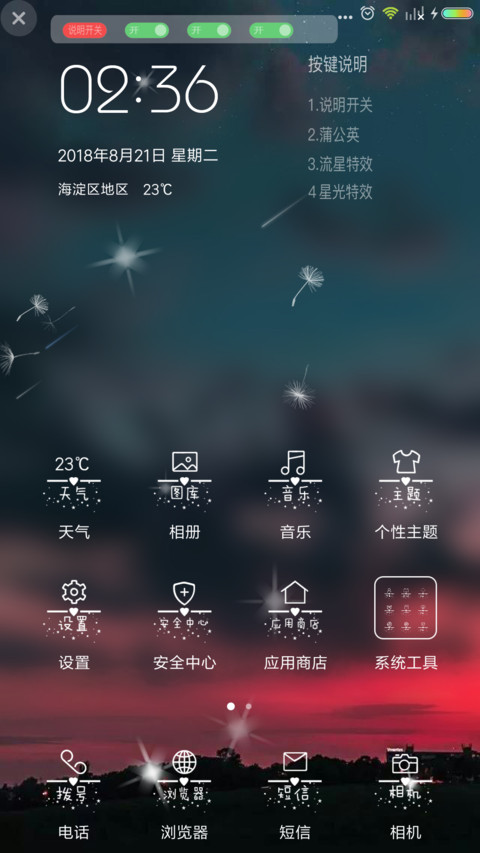 炫酷晚霞 私人定制 screenshot