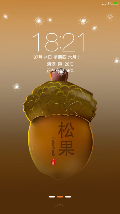 松果粒【音乐锁屏】 screenshot