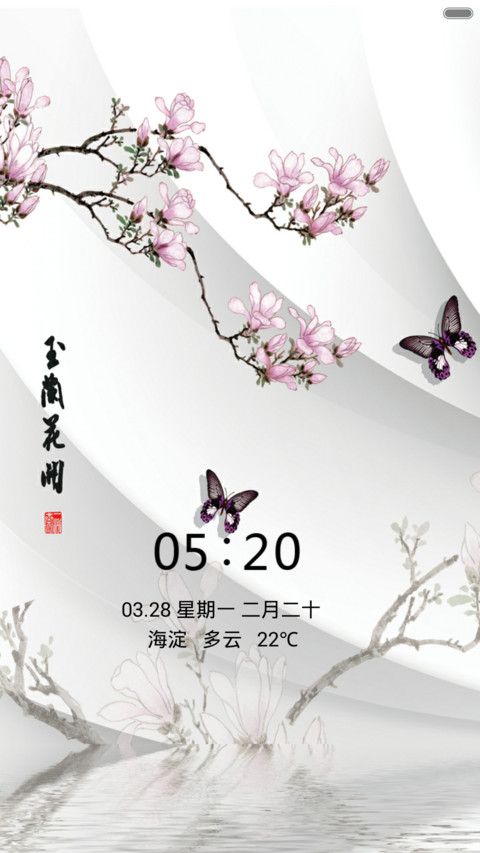 玉兰花 screenshot