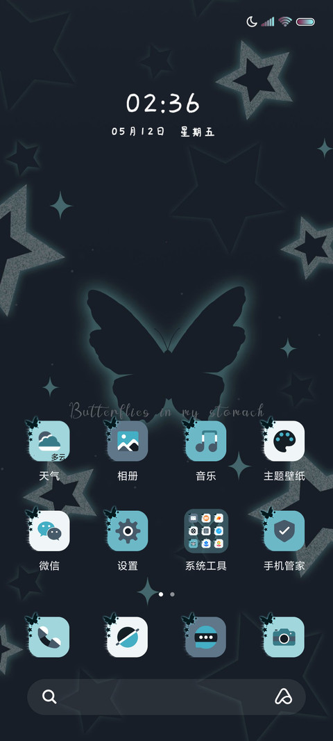 蝴蝶效应 闪耀星芒 screenshot