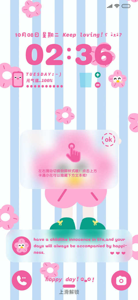 清新格格花 screenshot