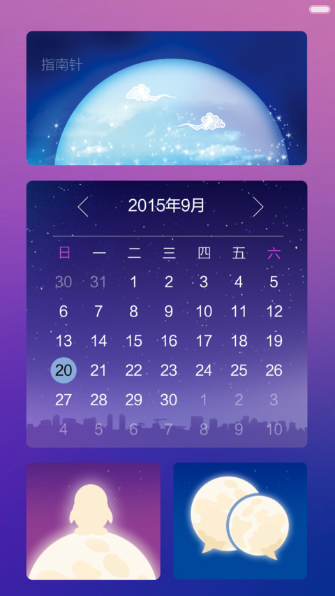 韵染中秋（动感锁屏+音乐锁屏+唯美自由桌面） screenshot