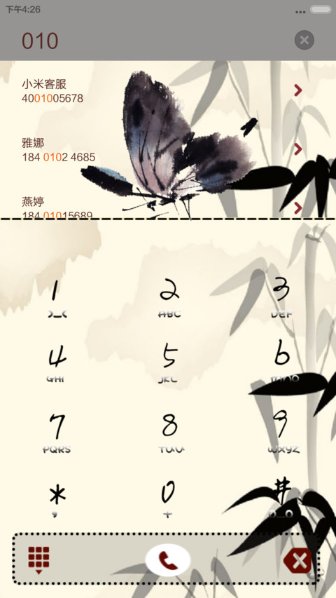 文雅兰亭水墨 screenshot