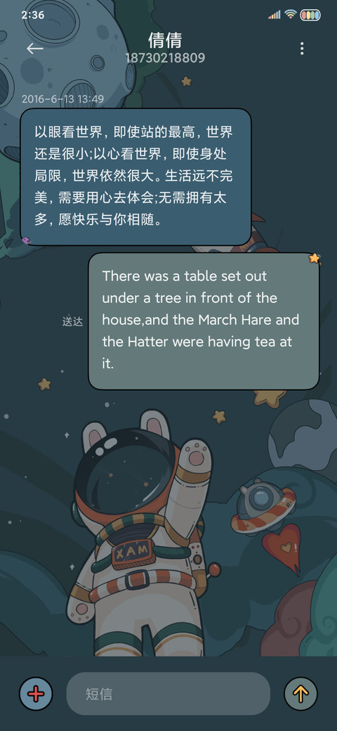 宇航特派员 screenshot