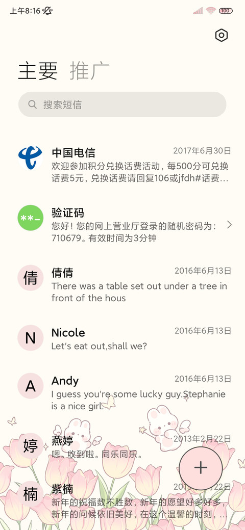 开学护眼一周萌兔 screenshot