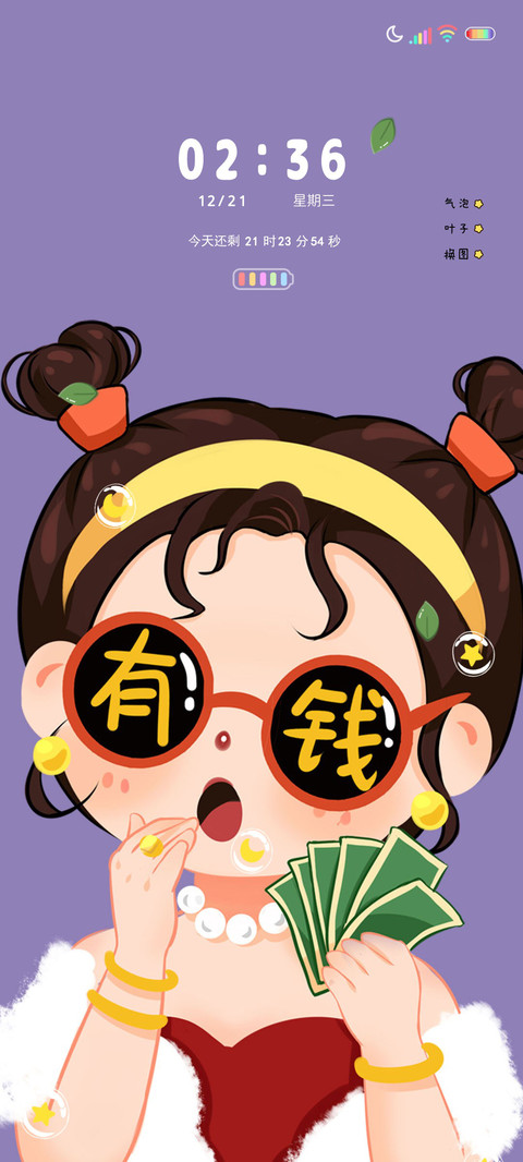 多图迟早是小富婆 screenshot
