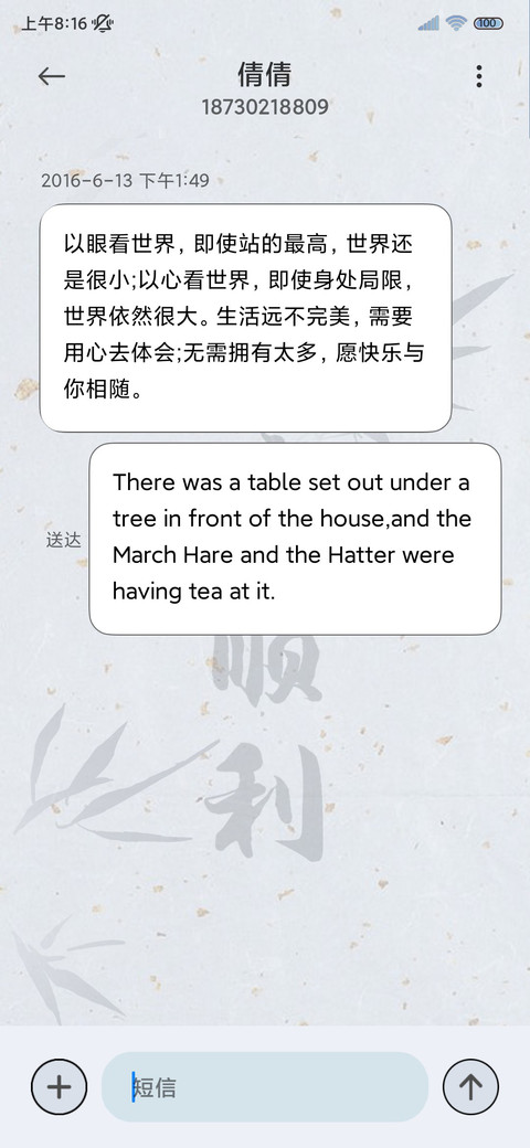 国风清冷文字 screenshot