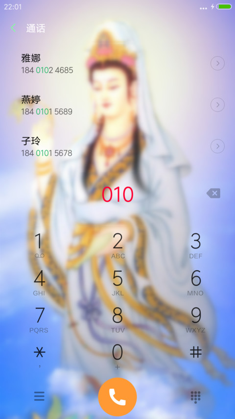 观音菩萨 screenshot