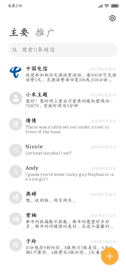 简楷写意绿调护眼体 screenshot