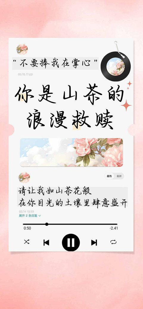 你是山茶的浪漫救赎 screenshot