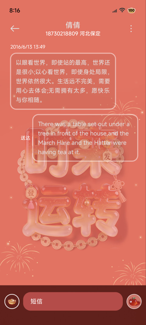 吸引力法则OS财来 screenshot
