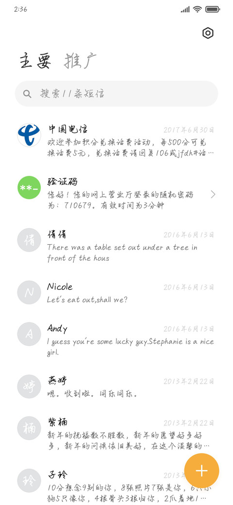 花海末尾诠释爱 screenshot