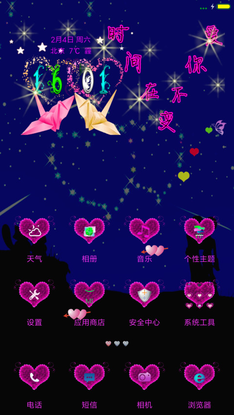 发现爱 screenshot