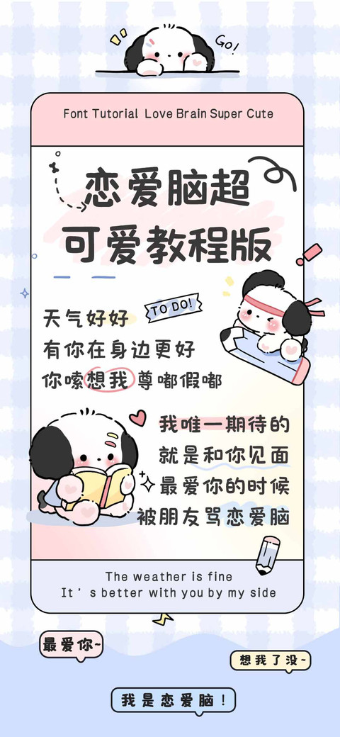 恋爱脑超可爱教程版 screenshot