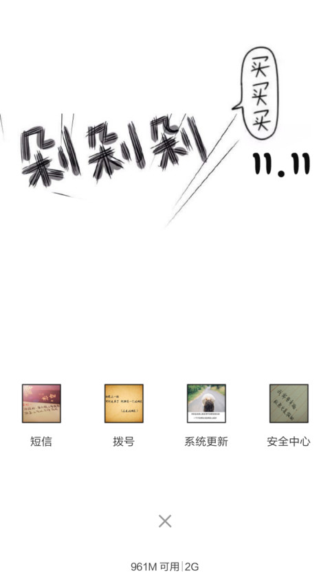 双11买买买 screenshot