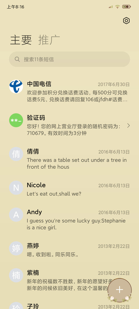 我的蔷薇园 screenshot