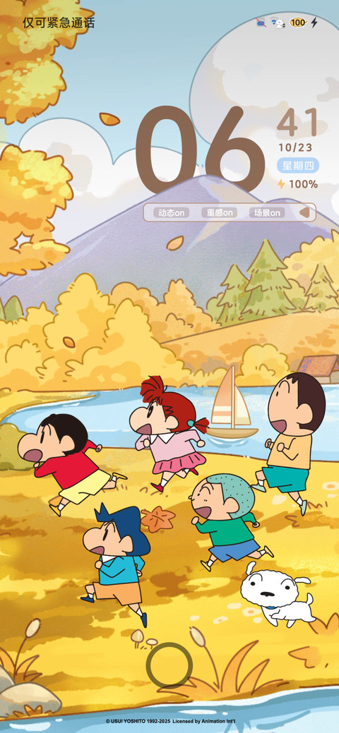 蜡笔小新秋日列车 screenshot