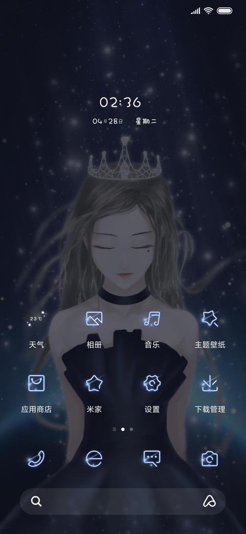 星空美女 screenshot