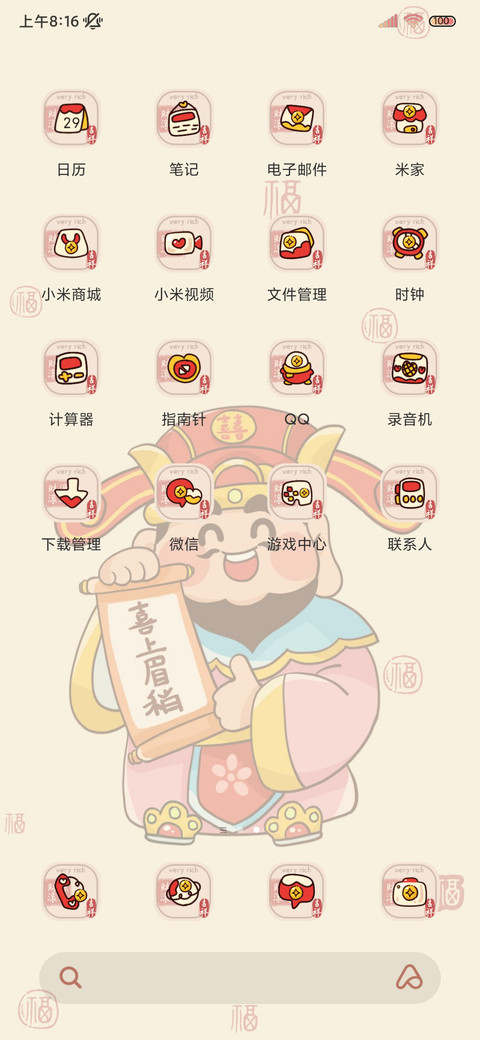 五福临门小财神 screenshot