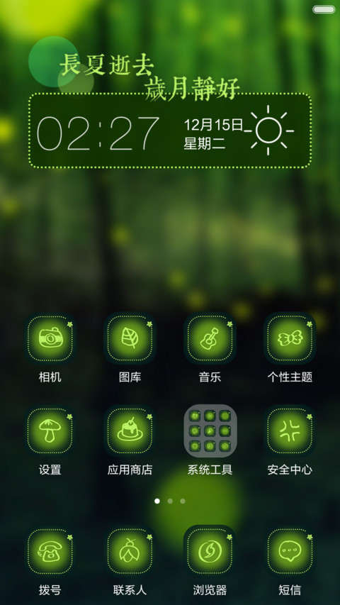 萤火虫之森（动态萤火虫锁屏+自由桌面） screenshot