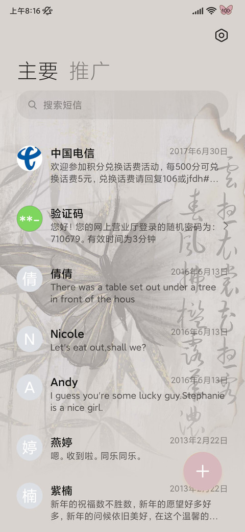 新中式 蝶语 screenshot
