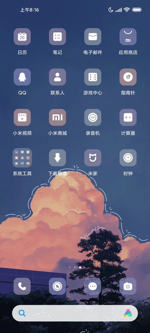 爱意随风起 screenshot