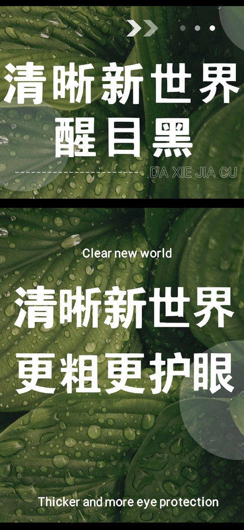 清晰新世界醒目黑 screenshot