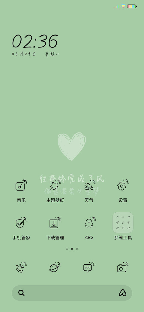 小爱心的绿色心情 screenshot