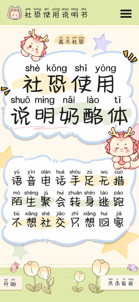社恐使用说明奶酪体 screenshot