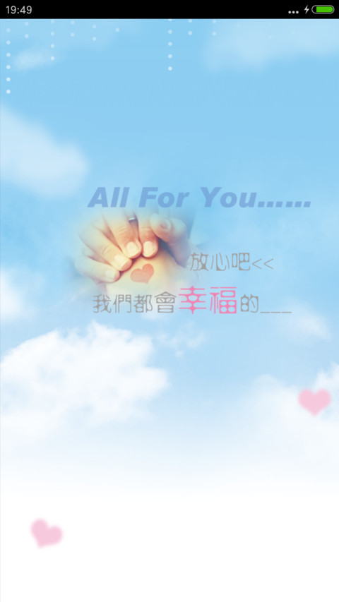幸福的约定（动态泡泡+高清图标） screenshot