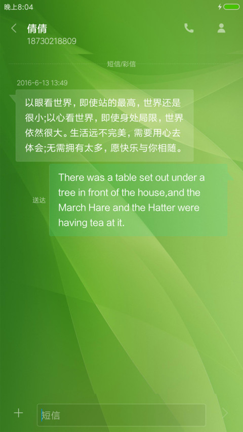 绿痕 screenshot