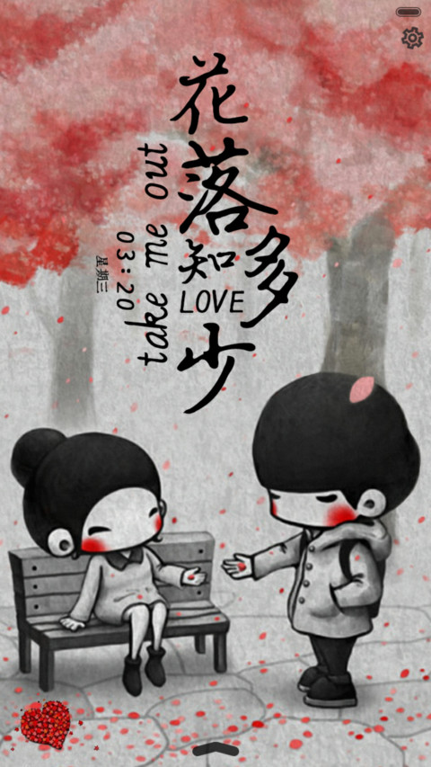  好评返现 花落知多少（抢红包.多锁屏） screenshot