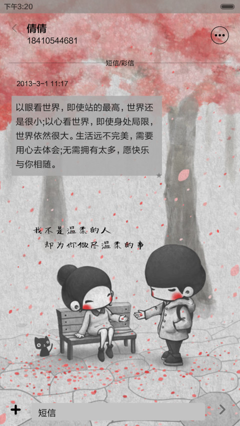  好评返现 花落知多少（抢红包.多锁屏） screenshot