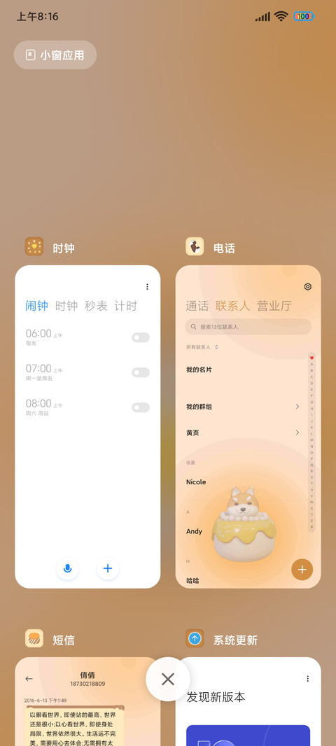 甜酷小萌货 screenshot