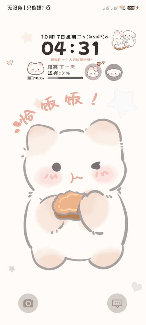 你的可爱哈基米 screenshot
