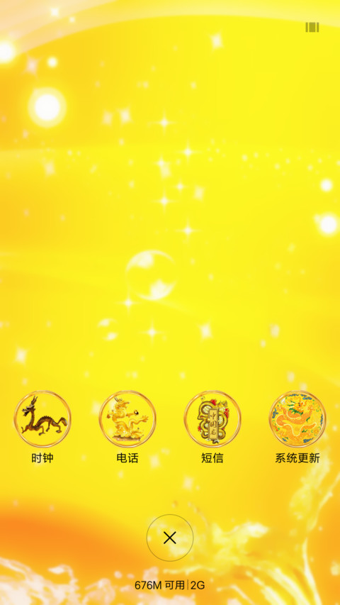 霸气中国龙  screenshot