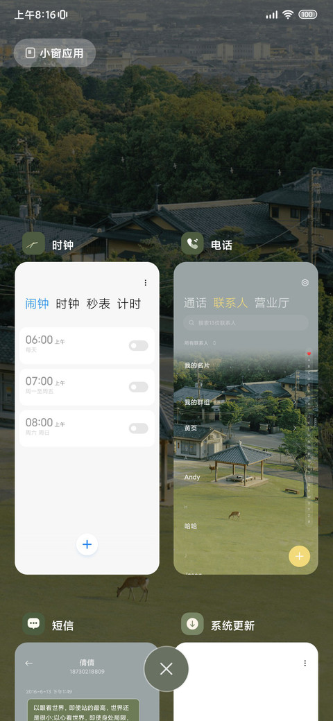 春光作序 万物和鸣 screenshot