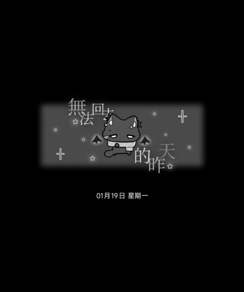 全局 黑亚哥特小猫 screenshot