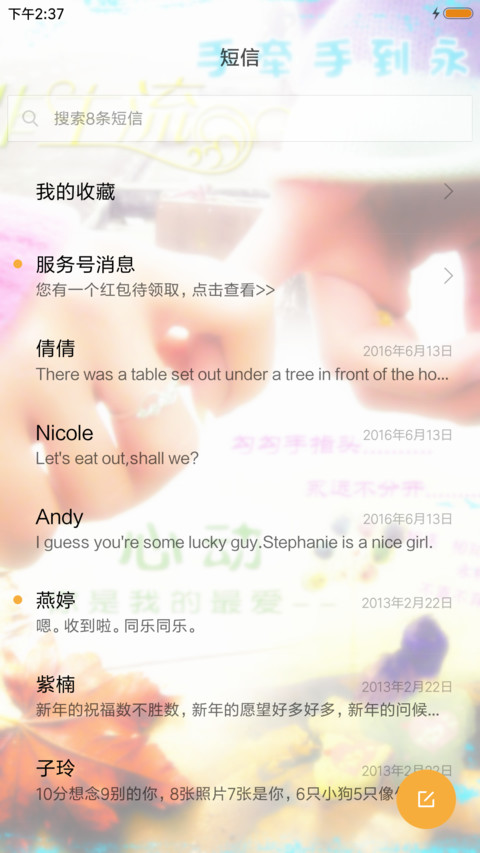 非主流的爱 screenshot