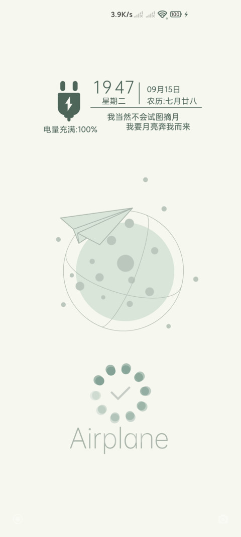纸飞机 screenshot