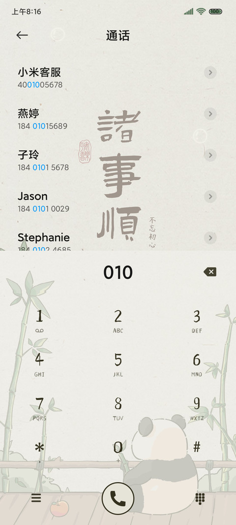 转运熊猫 多壁纸 screenshot