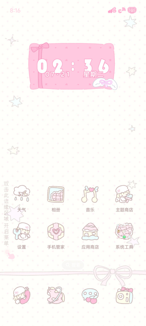 粉色好梦 screenshot