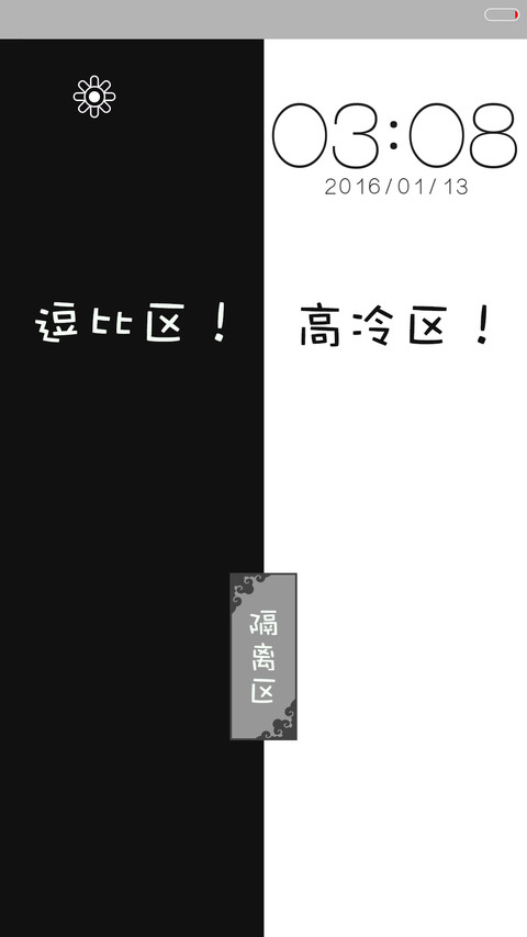 【10张锁屏】隔离区-PRO screenshot