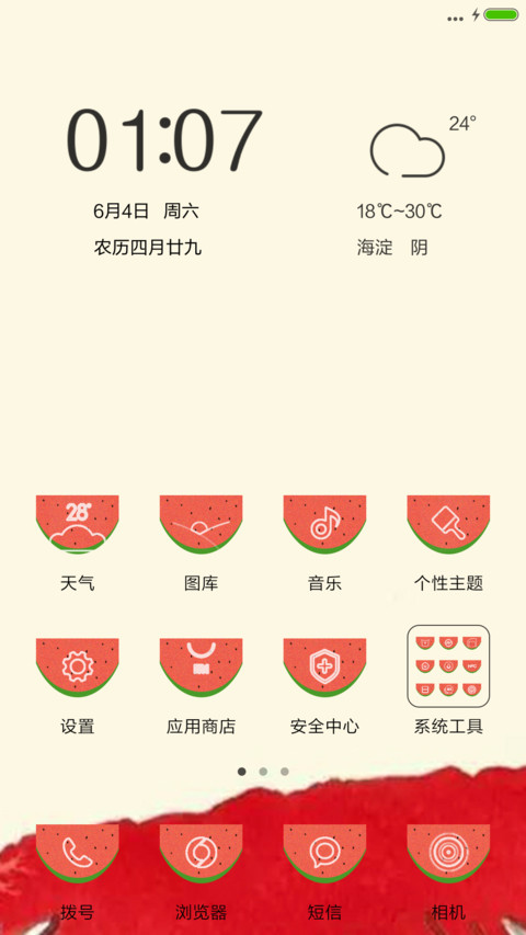 (超清凉+西瓜)夏日清凉 screenshot