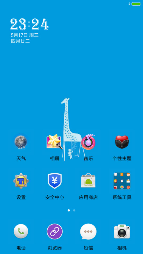长颈鹿 screenshot