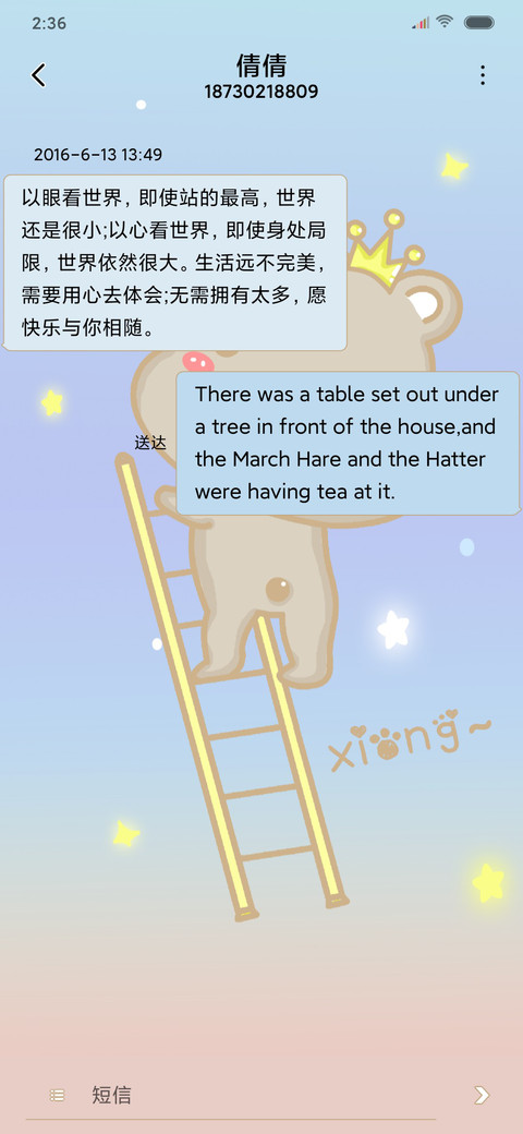 熊憨憨爬楼梯 screenshot