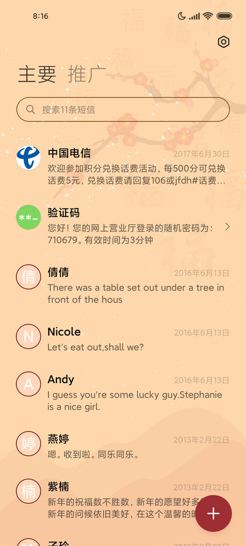 红梅报春 screenshot